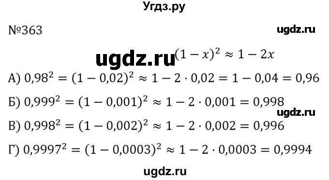 ГДЗ (Решебник к учебнику 2022) по алгебре 7 класс С.М. Никольский / номер / 363