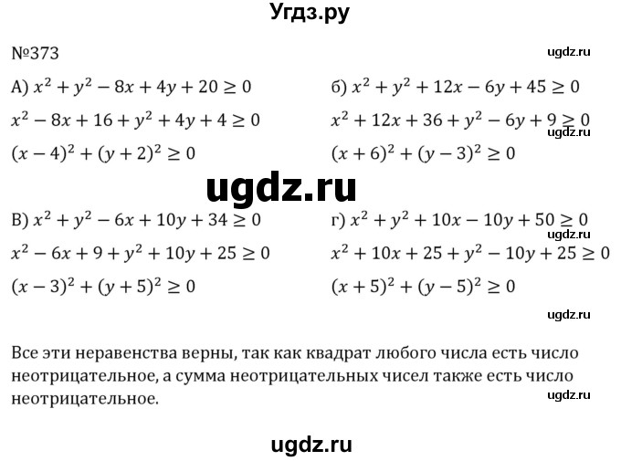 ГДЗ (Решебник к учебнику 2022) по алгебре 7 класс С.М. Никольский / номер / 373