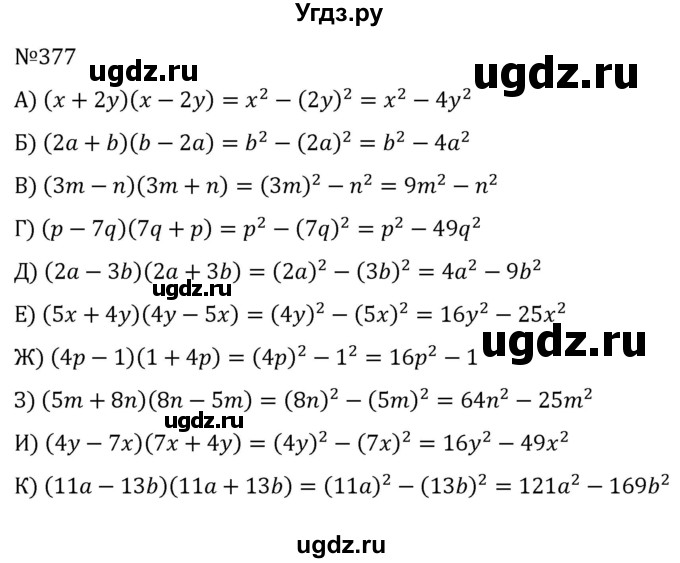 ГДЗ (Решебник к учебнику 2022) по алгебре 7 класс С.М. Никольский / номер / 377