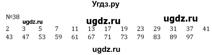 ГДЗ (Решебник к учебнику 2022) по алгебре 7 класс С.М. Никольский / номер / 38