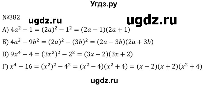 ГДЗ (Решебник к учебнику 2022) по алгебре 7 класс С.М. Никольский / номер / 382