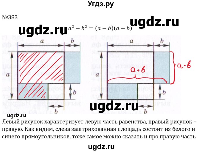 ГДЗ (Решебник к учебнику 2022) по алгебре 7 класс С.М. Никольский / номер / 383