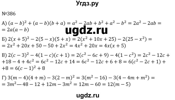 ГДЗ (Решебник к учебнику 2022) по алгебре 7 класс С.М. Никольский / номер / 386