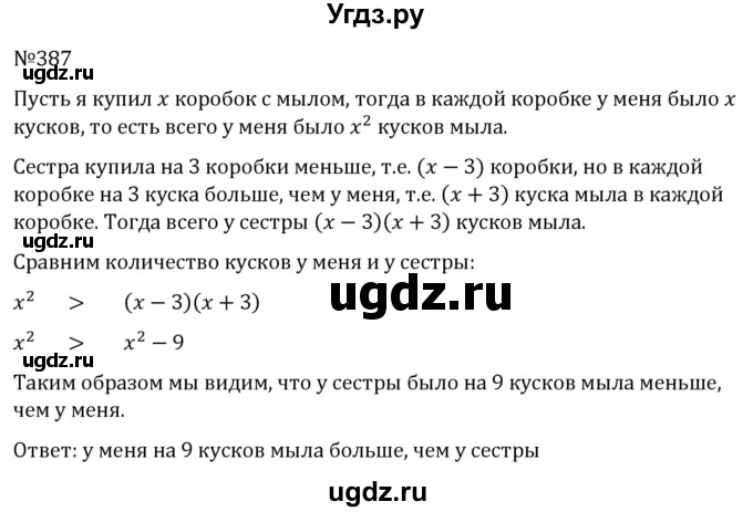 ГДЗ (Решебник к учебнику 2022) по алгебре 7 класс С.М. Никольский / номер / 387