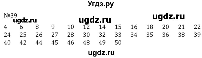ГДЗ (Решебник к учебнику 2022) по алгебре 7 класс С.М. Никольский / номер / 39