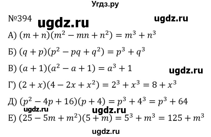 ГДЗ (Решебник к учебнику 2022) по алгебре 7 класс С.М. Никольский / номер / 394