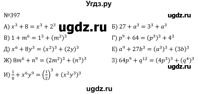 ГДЗ (Решебник к учебнику 2022) по алгебре 7 класс С.М. Никольский / номер / 397