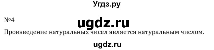 ГДЗ (Решебник к учебнику 2022) по алгебре 7 класс С.М. Никольский / номер / 4