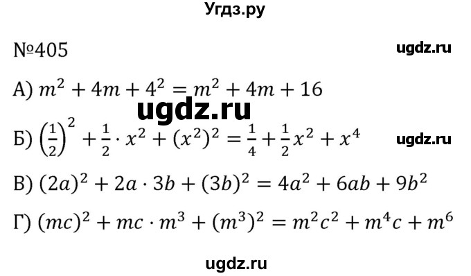 ГДЗ (Решебник к учебнику 2022) по алгебре 7 класс С.М. Никольский / номер / 405