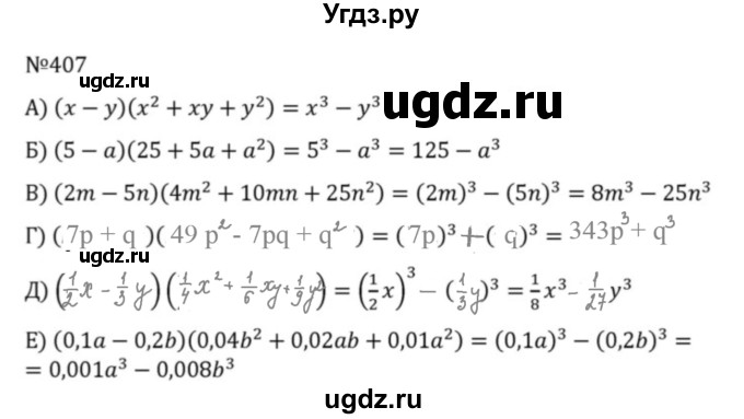 ГДЗ (Решебник к учебнику 2022) по алгебре 7 класс С.М. Никольский / номер / 407