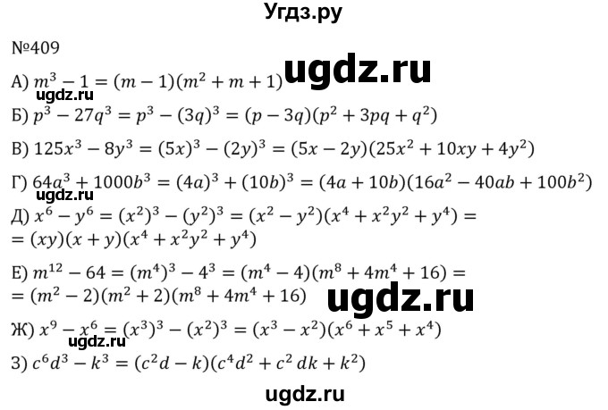 ГДЗ (Решебник к учебнику 2022) по алгебре 7 класс С.М. Никольский / номер / 409