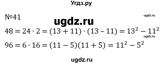 ГДЗ (Решебник к учебнику 2022) по алгебре 7 класс С.М. Никольский / номер / 41