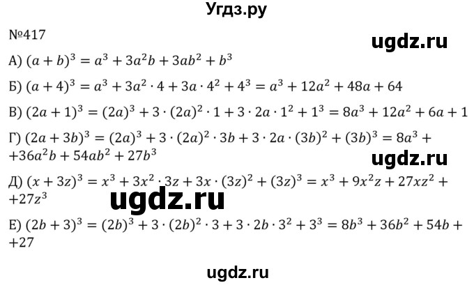 ГДЗ (Решебник к учебнику 2022) по алгебре 7 класс С.М. Никольский / номер / 417
