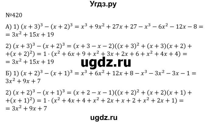 ГДЗ (Решебник к учебнику 2022) по алгебре 7 класс С.М. Никольский / номер / 420