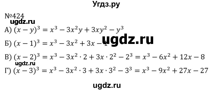 ГДЗ (Решебник к учебнику 2022) по алгебре 7 класс С.М. Никольский / номер / 424