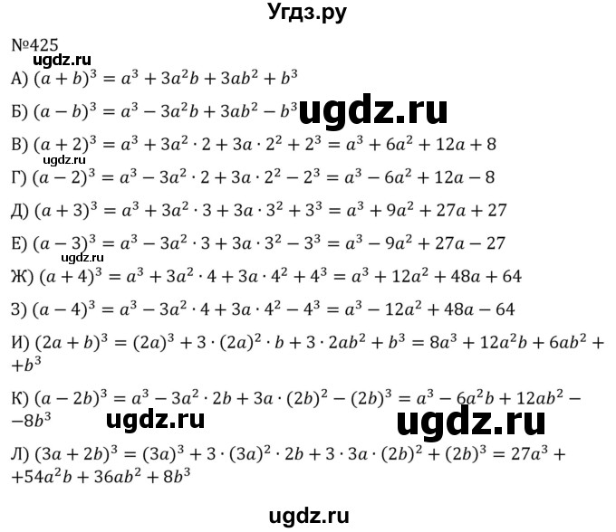 ГДЗ (Решебник к учебнику 2022) по алгебре 7 класс С.М. Никольский / номер / 425