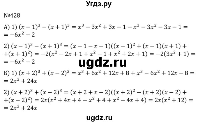 ГДЗ (Решебник к учебнику 2022) по алгебре 7 класс С.М. Никольский / номер / 428