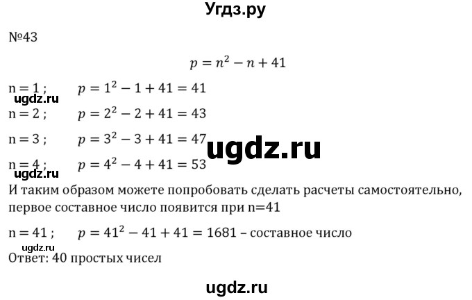ГДЗ (Решебник к учебнику 2022) по алгебре 7 класс С.М. Никольский / номер / 43