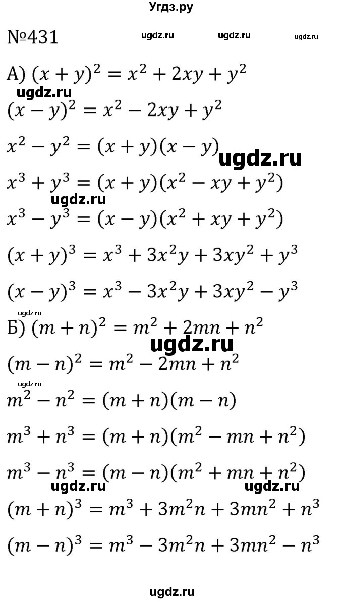 ГДЗ (Решебник к учебнику 2022) по алгебре 7 класс С.М. Никольский / номер / 431
