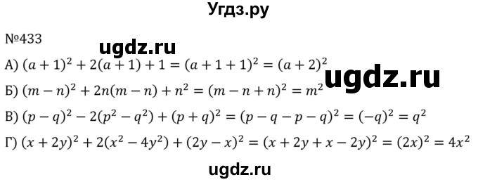 ГДЗ (Решебник к учебнику 2022) по алгебре 7 класс С.М. Никольский / номер / 433