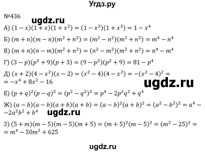 ГДЗ (Решебник к учебнику 2022) по алгебре 7 класс С.М. Никольский / номер / 436