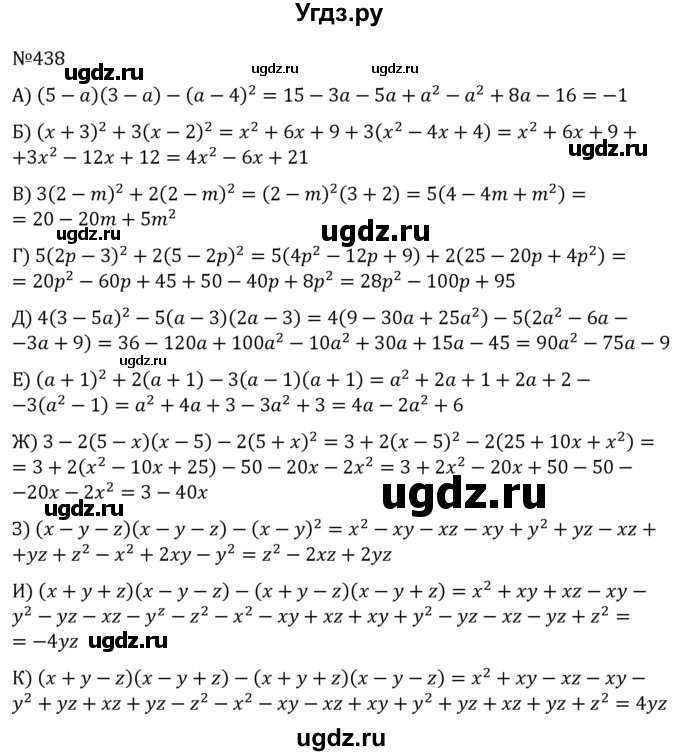 ГДЗ (Решебник к учебнику 2022) по алгебре 7 класс С.М. Никольский / номер / 438