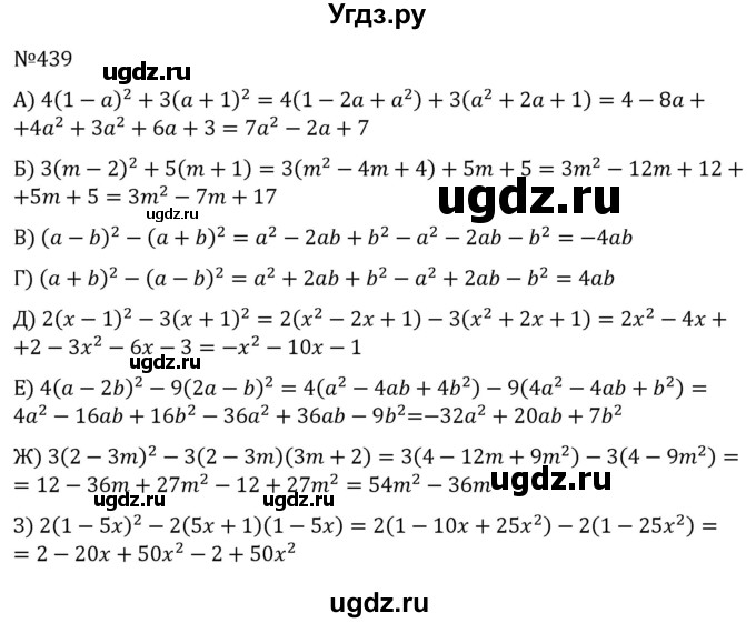 ГДЗ (Решебник к учебнику 2022) по алгебре 7 класс С.М. Никольский / номер / 439