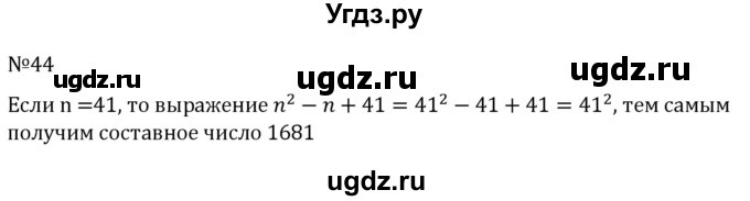 ГДЗ (Решебник к учебнику 2022) по алгебре 7 класс С.М. Никольский / номер / 44