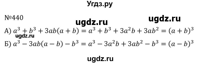 ГДЗ (Решебник к учебнику 2022) по алгебре 7 класс С.М. Никольский / номер / 440