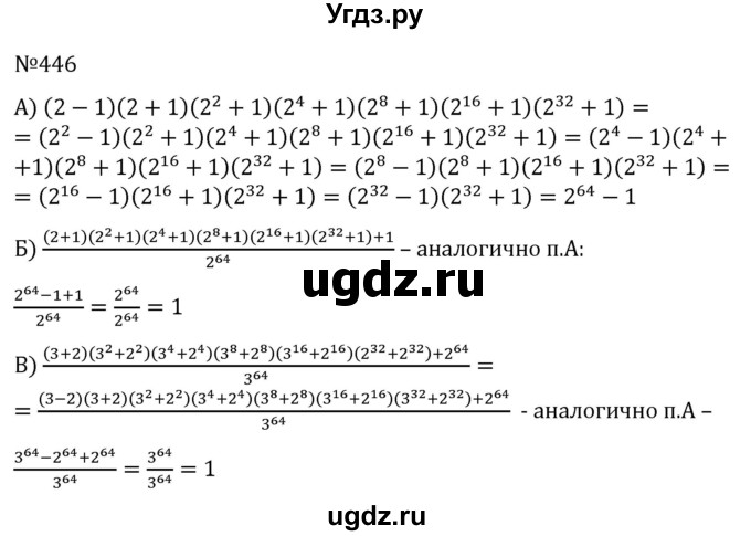 ГДЗ (Решебник к учебнику 2022) по алгебре 7 класс С.М. Никольский / номер / 446