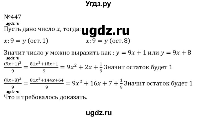 ГДЗ (Решебник к учебнику 2022) по алгебре 7 класс С.М. Никольский / номер / 447