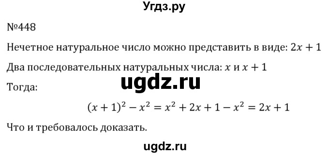 ГДЗ (Решебник к учебнику 2022) по алгебре 7 класс С.М. Никольский / номер / 448