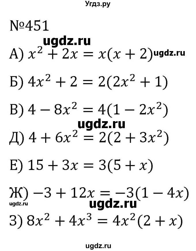 ГДЗ (Решебник к учебнику 2022) по алгебре 7 класс С.М. Никольский / номер / 451