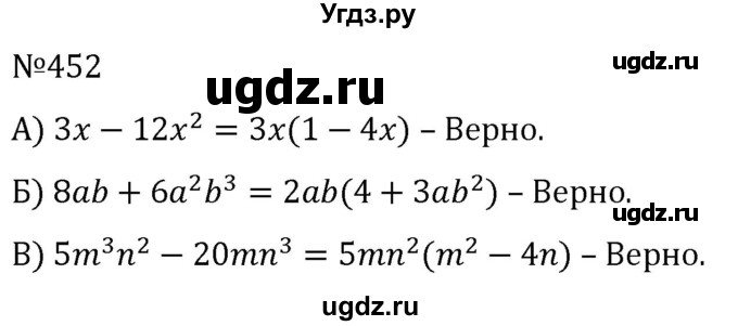 ГДЗ (Решебник к учебнику 2022) по алгебре 7 класс С.М. Никольский / номер / 452