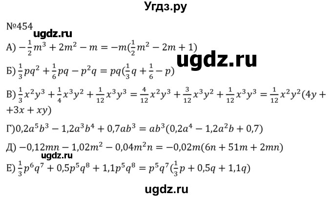 ГДЗ (Решебник к учебнику 2022) по алгебре 7 класс С.М. Никольский / номер / 454