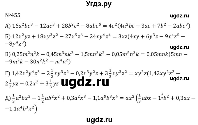 ГДЗ (Решебник к учебнику 2022) по алгебре 7 класс С.М. Никольский / номер / 455