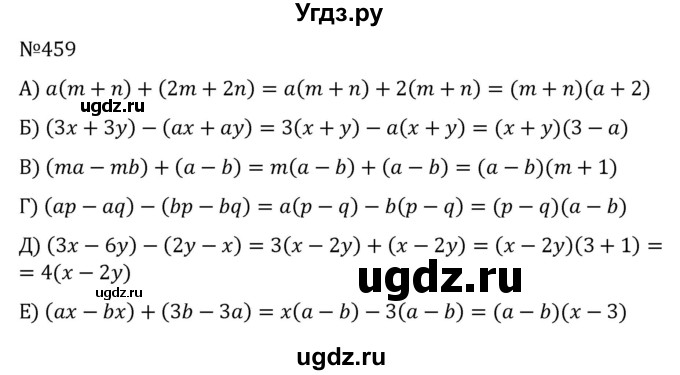 ГДЗ (Решебник к учебнику 2022) по алгебре 7 класс С.М. Никольский / номер / 459