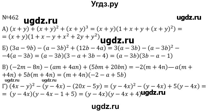 ГДЗ (Решебник к учебнику 2022) по алгебре 7 класс С.М. Никольский / номер / 462