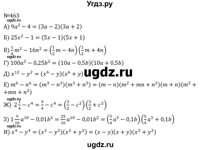 ГДЗ (Решебник к учебнику 2022) по алгебре 7 класс С.М. Никольский / номер / 463