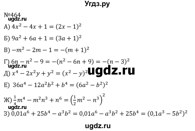 ГДЗ (Решебник к учебнику 2022) по алгебре 7 класс С.М. Никольский / номер / 464