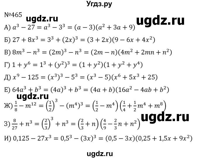 ГДЗ (Решебник к учебнику 2022) по алгебре 7 класс С.М. Никольский / номер / 465