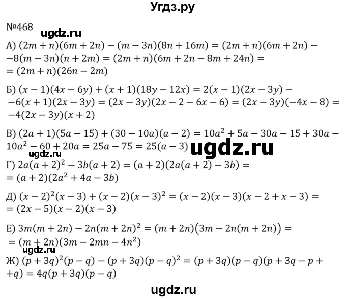 ГДЗ (Решебник к учебнику 2022) по алгебре 7 класс С.М. Никольский / номер / 468