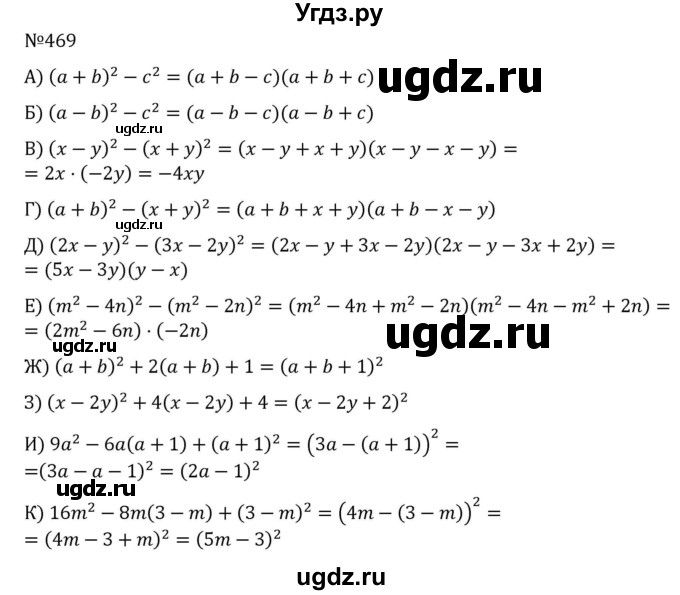ГДЗ (Решебник к учебнику 2022) по алгебре 7 класс С.М. Никольский / номер / 469