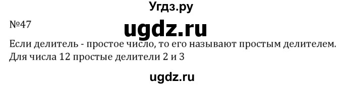 ГДЗ (Решебник к учебнику 2022) по алгебре 7 класс С.М. Никольский / номер / 47