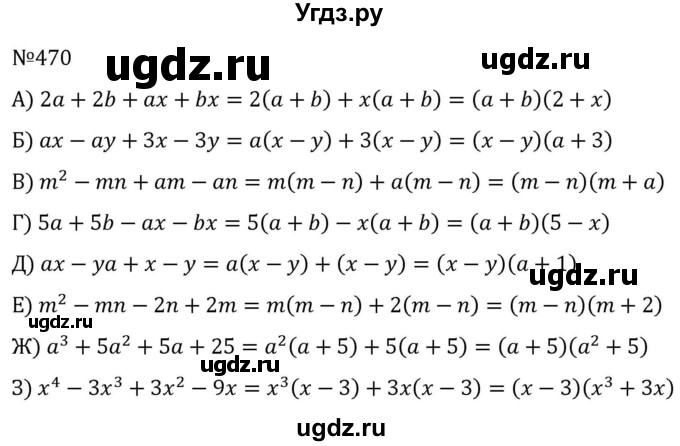 ГДЗ (Решебник к учебнику 2022) по алгебре 7 класс С.М. Никольский / номер / 470