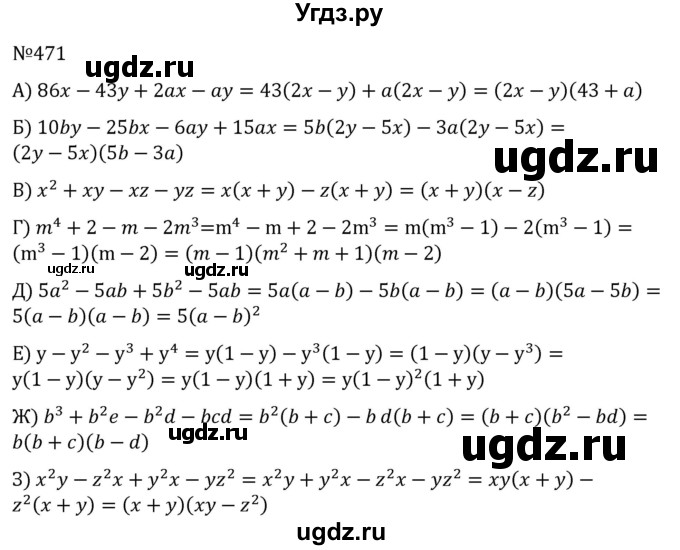 ГДЗ (Решебник к учебнику 2022) по алгебре 7 класс С.М. Никольский / номер / 471