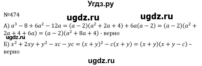 ГДЗ (Решебник к учебнику 2022) по алгебре 7 класс С.М. Никольский / номер / 474