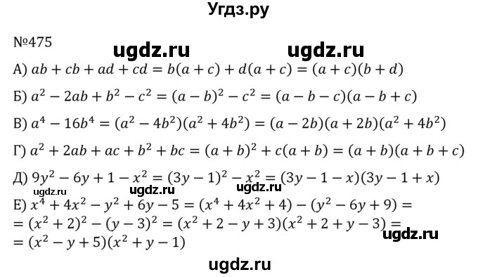 ГДЗ (Решебник к учебнику 2022) по алгебре 7 класс С.М. Никольский / номер / 475