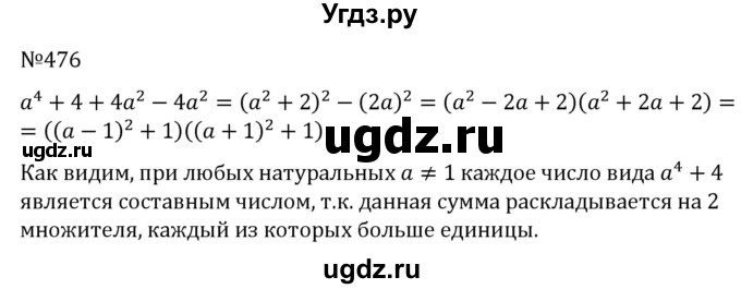 ГДЗ (Решебник к учебнику 2022) по алгебре 7 класс С.М. Никольский / номер / 476