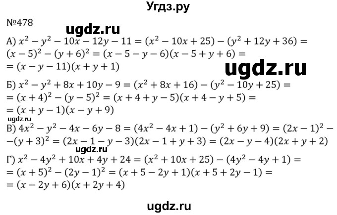 ГДЗ (Решебник к учебнику 2022) по алгебре 7 класс С.М. Никольский / номер / 478